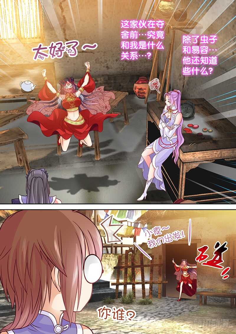 《飞火师》098 女装大佬 第10页