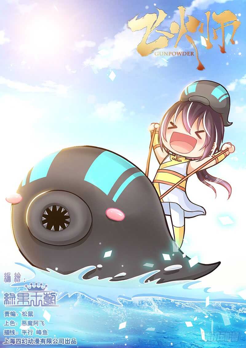 《飞火师》098 女装大佬 第1页
