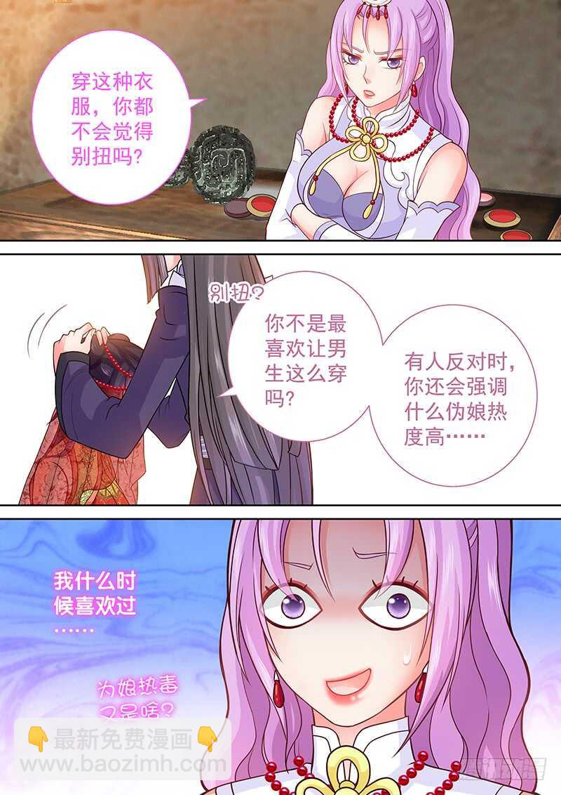 《飞火师》098 女装大佬 第5页