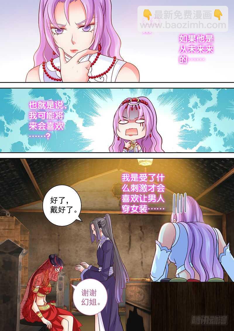 《飞火师》098 女装大佬 第6页