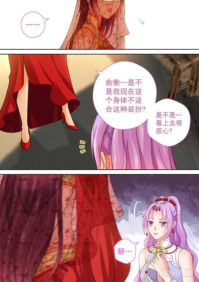 《飞火师》098 女装大佬 第7页