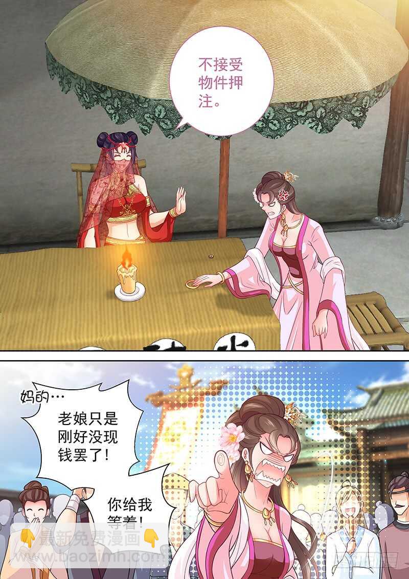 《飞火师》100 对赌 第10页