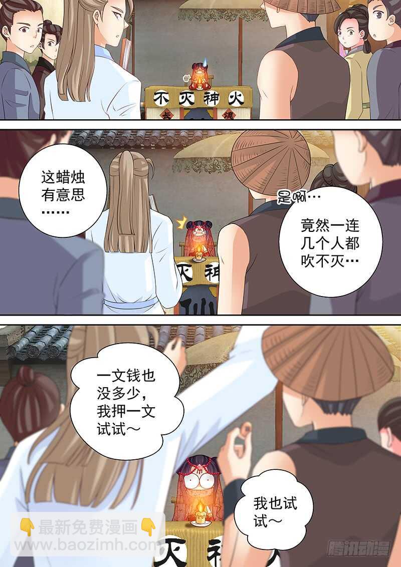 《飞火师》100 对赌 第11页