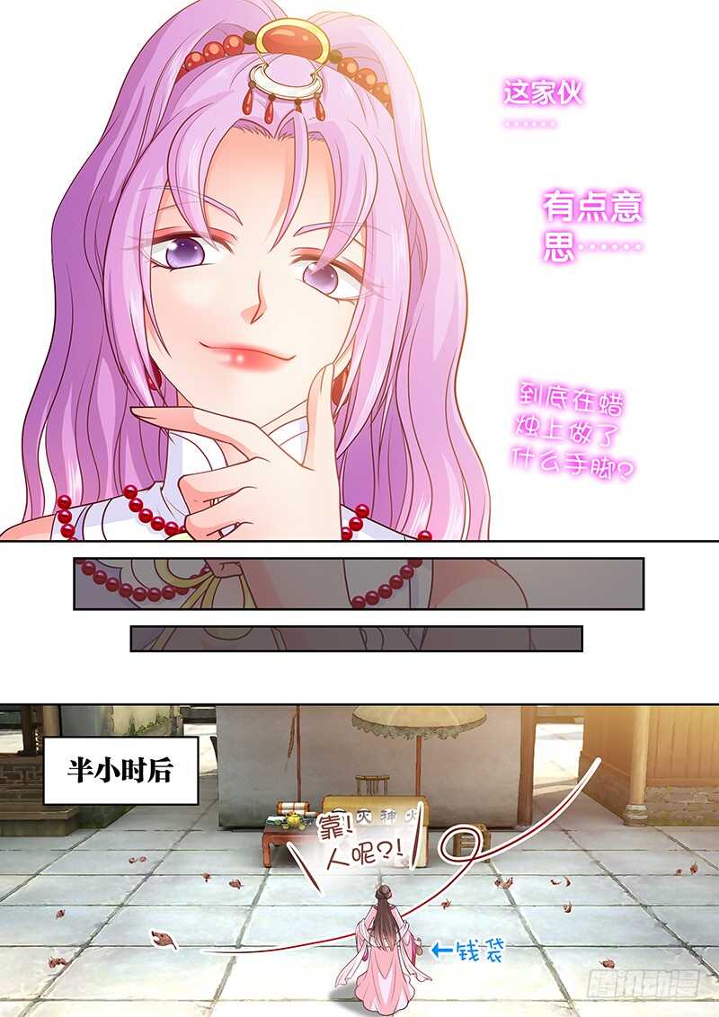 《飞火师》100 对赌 第13页