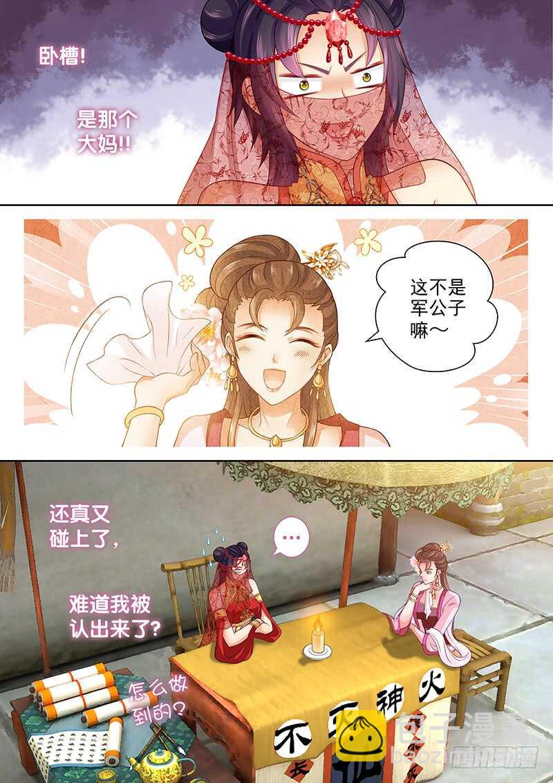 《飞火师》100 对赌 第2页