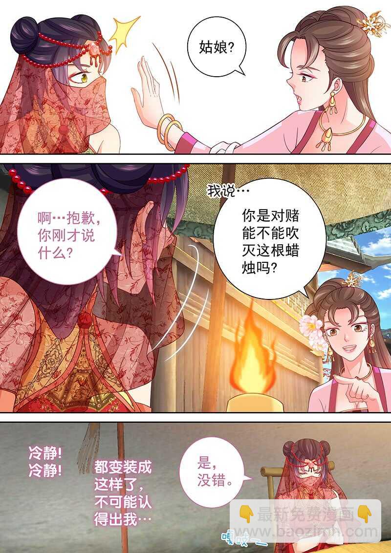 《飞火师》100 对赌 第3页