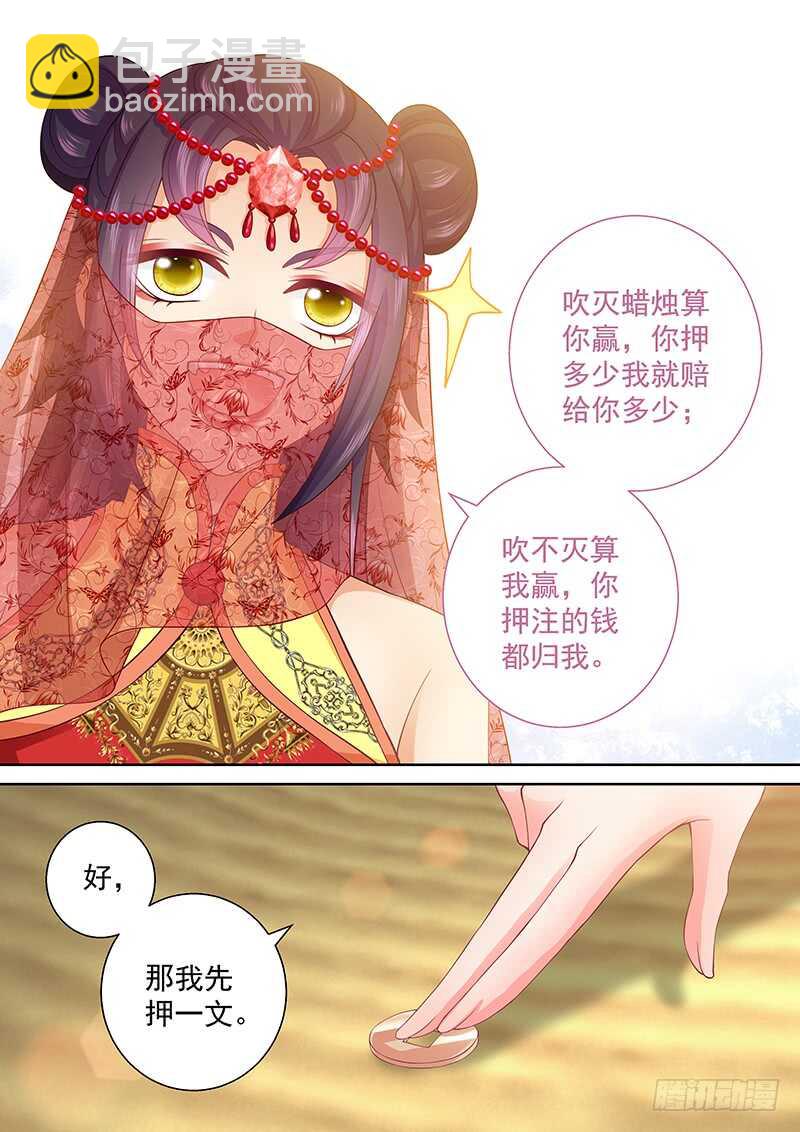 《飞火师》100 对赌 第4页