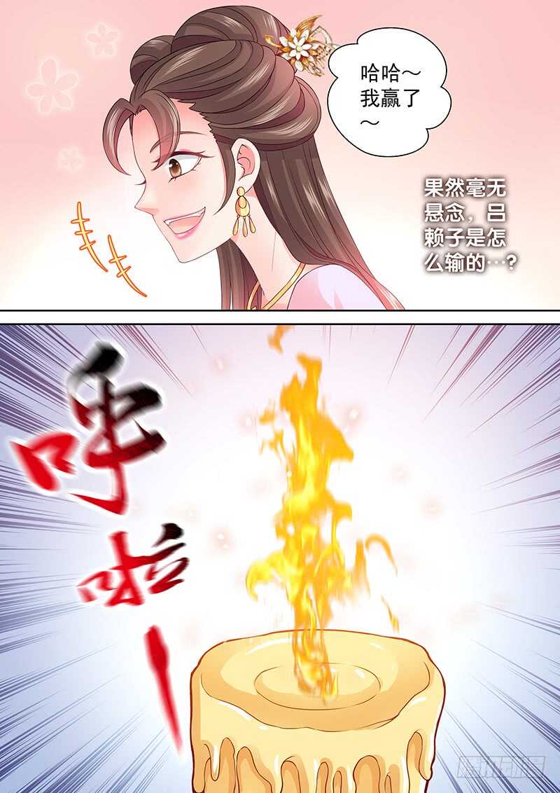 《飞火师》100 对赌 第6页