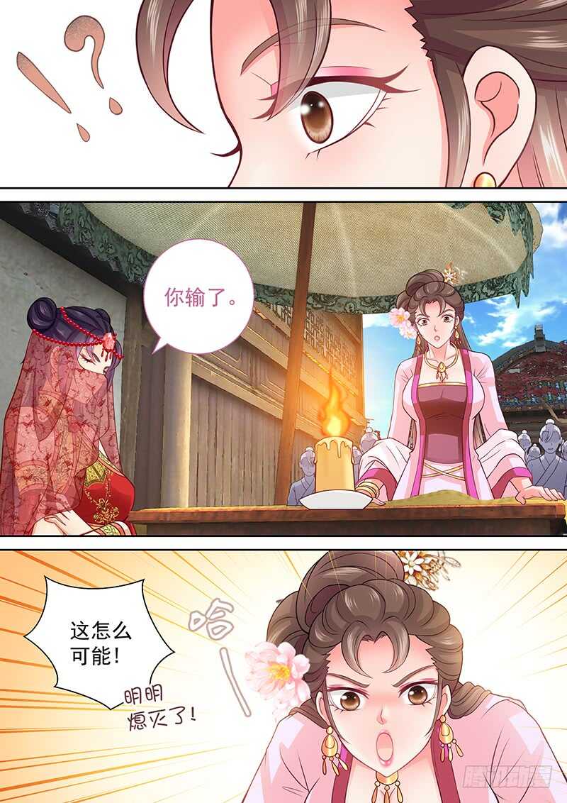 《飞火师》100 对赌 第7页
