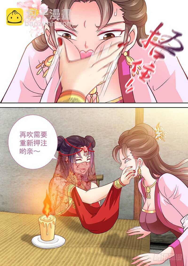《飞火师》100 对赌 第8页