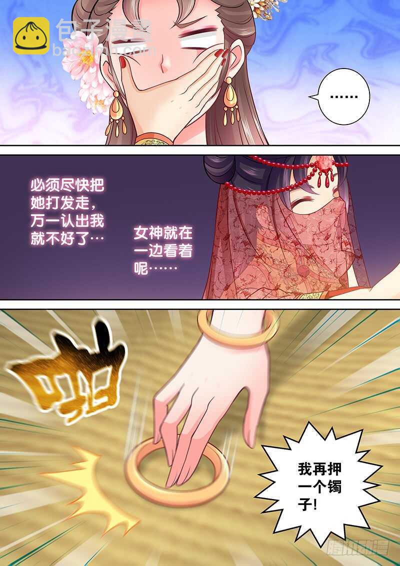 《飞火师》100 对赌 第9页