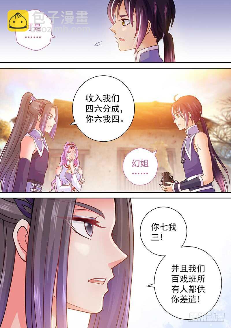 《飞火师》101 分赃 第10页