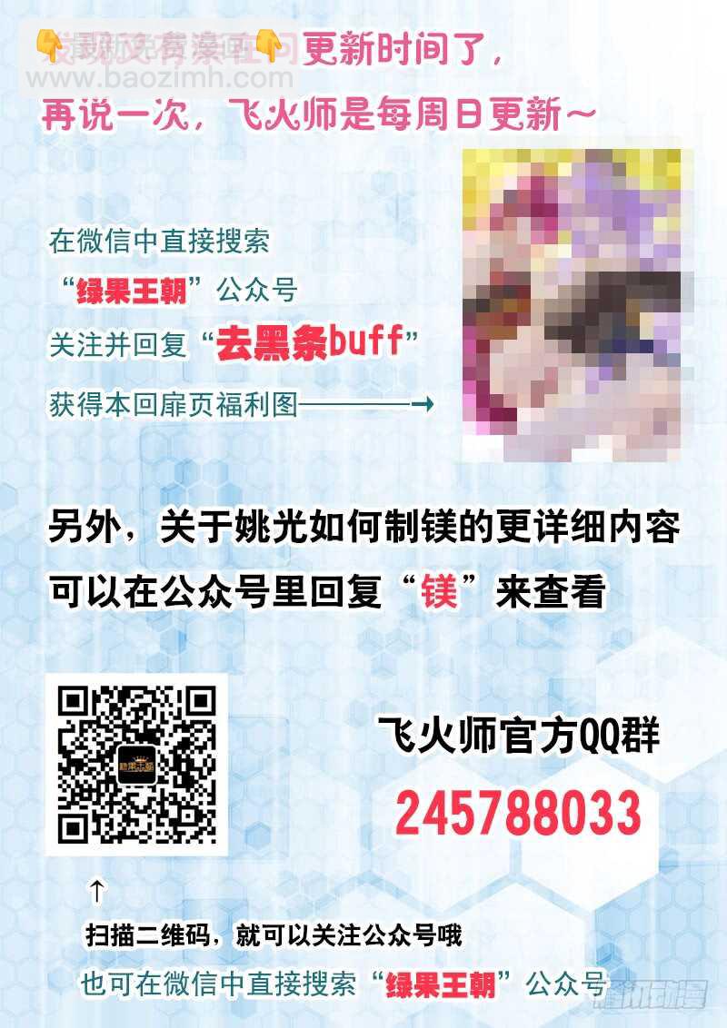 《飞火师》101 分赃 第12页