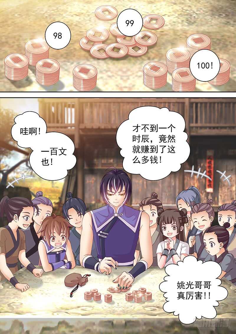 《飞火师》101 分赃 第2页