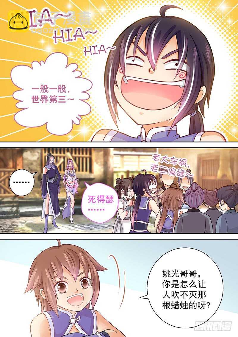 《飞火师》101 分赃 第3页