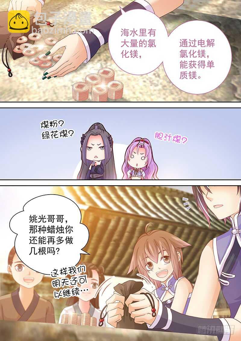 《飞火师》101 分赃 第6页