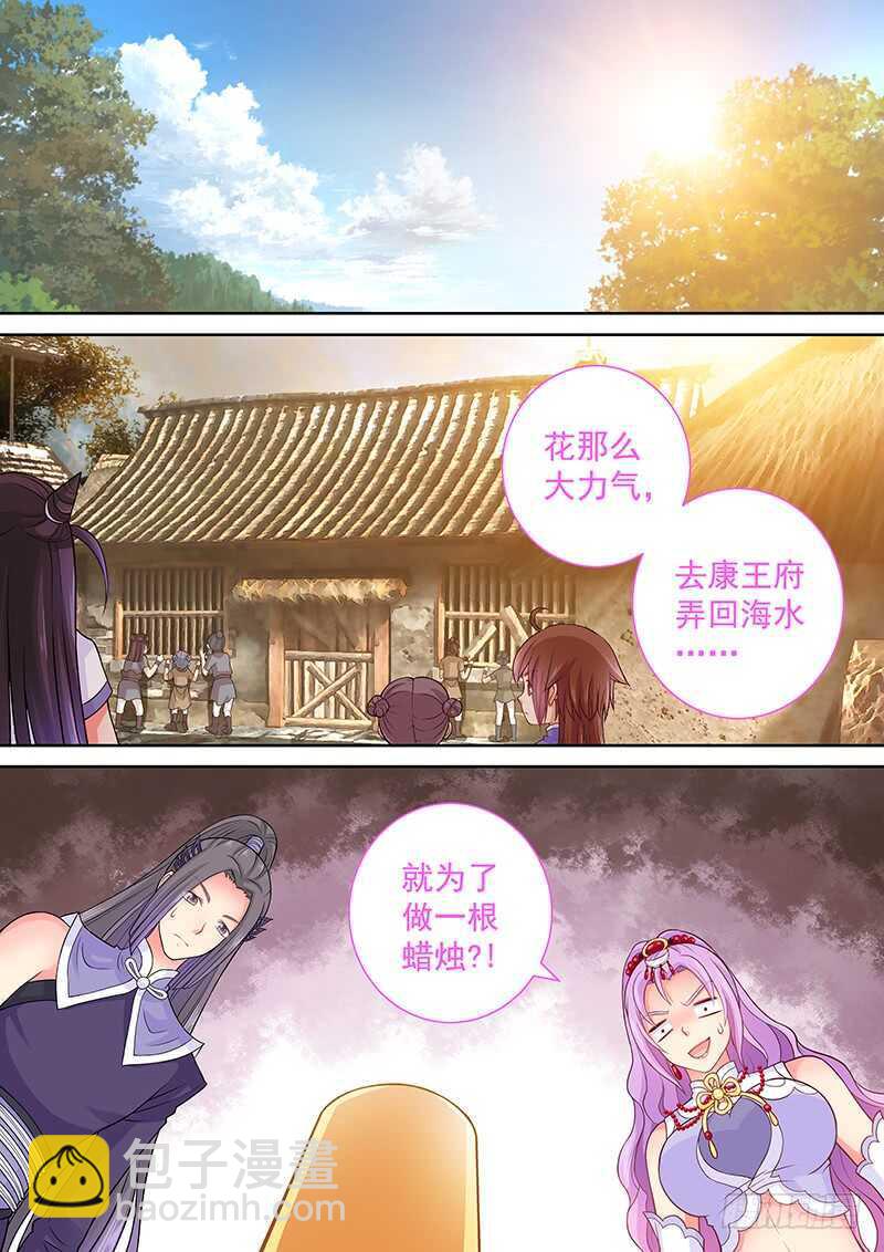 《飞火师》095 一直在等着他 第10页