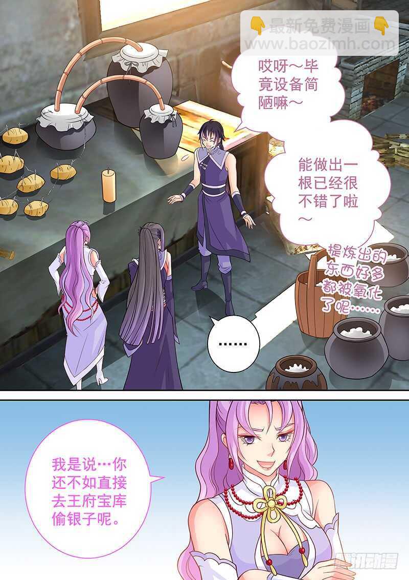 《飞火师》095 一直在等着他 第11页