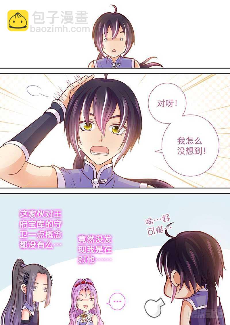 《飞火师》095 一直在等着他 第12页