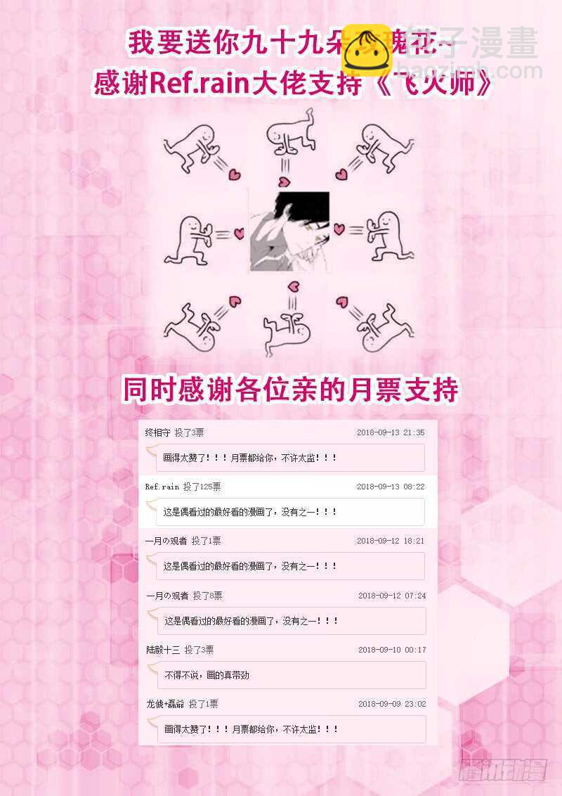 《飞火师》095 一直在等着他 第14页