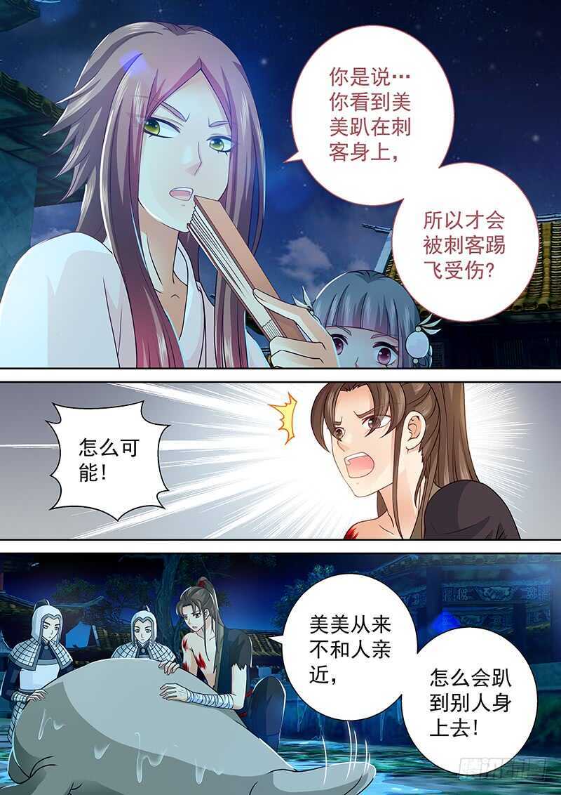 《飞火师》095 一直在等着他 第5页