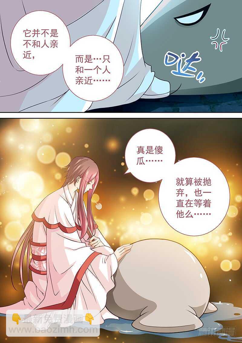 《飞火师》095 一直在等着他 第6页