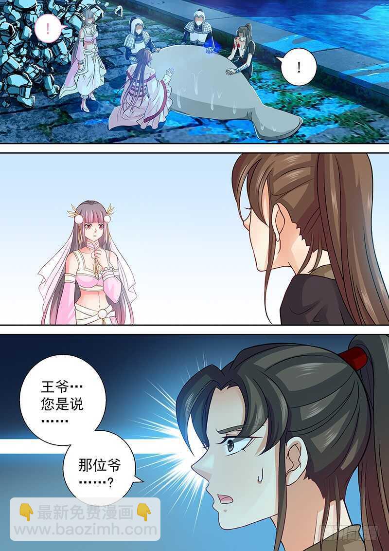 《飞火师》095 一直在等着他 第7页