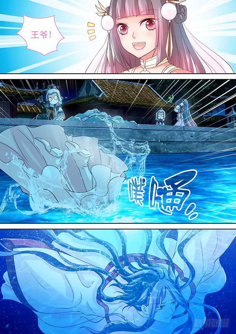 《飞火师》094 王爷飞走了 第10页