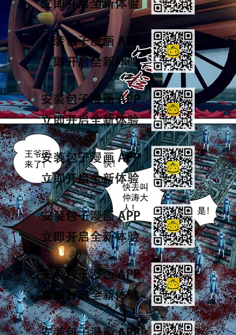 《飞火师》094 王爷飞走了 第2页