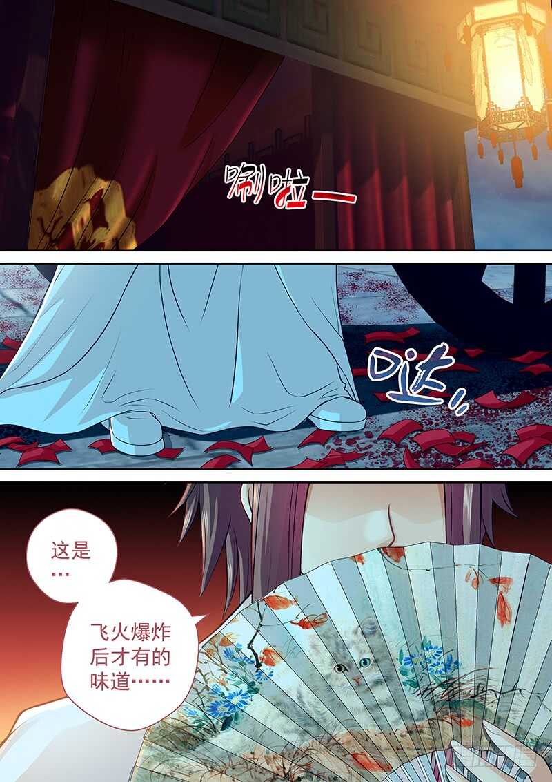 《飞火师》094 王爷飞走了 第3页