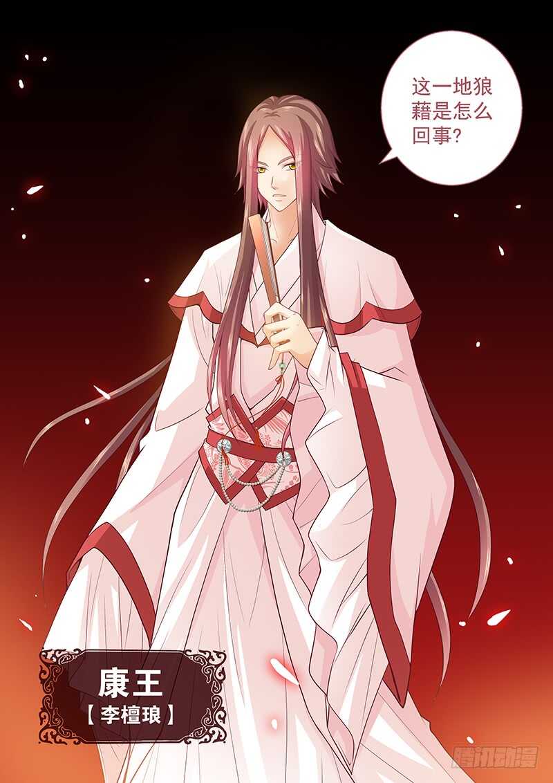 《飞火师》094 王爷飞走了 第4页