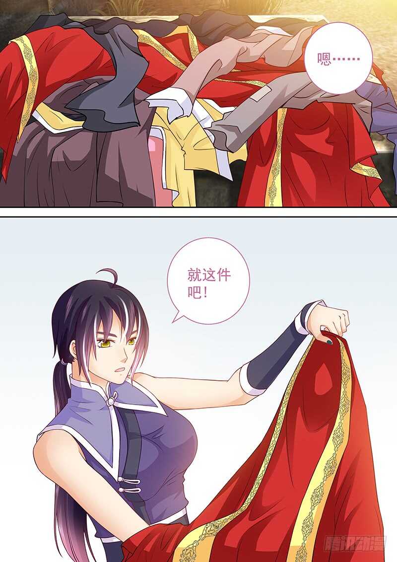 《飞火师》096 歪了 第2页