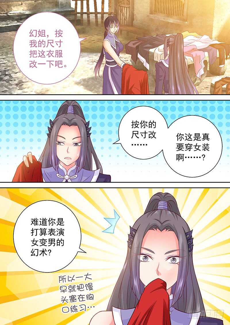 《飞火师》096 歪了 第5页