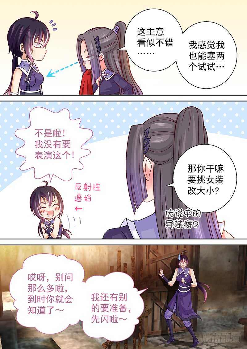 《飞火师》096 歪了 第6页