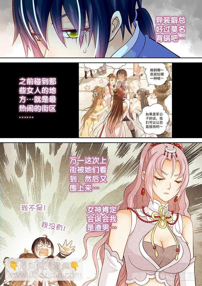 《飞火师》096 歪了 第8页