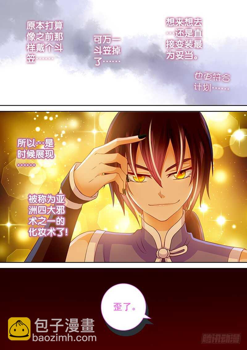 《飞火师》096 歪了 第9页