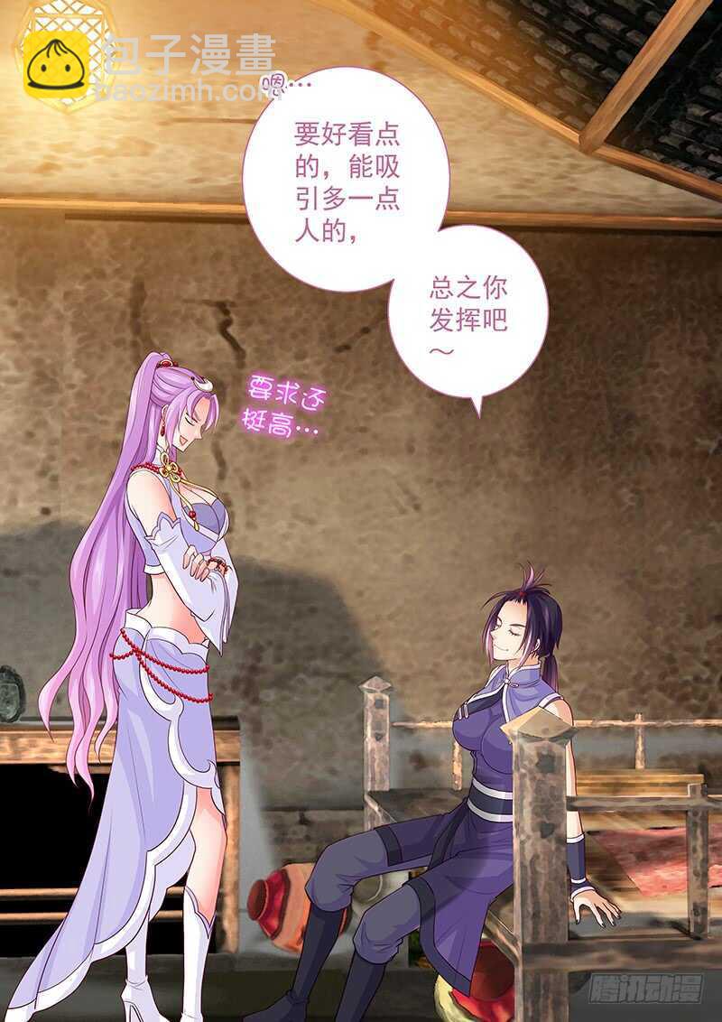 《飞火师》097 再也不怕移位了 第10页