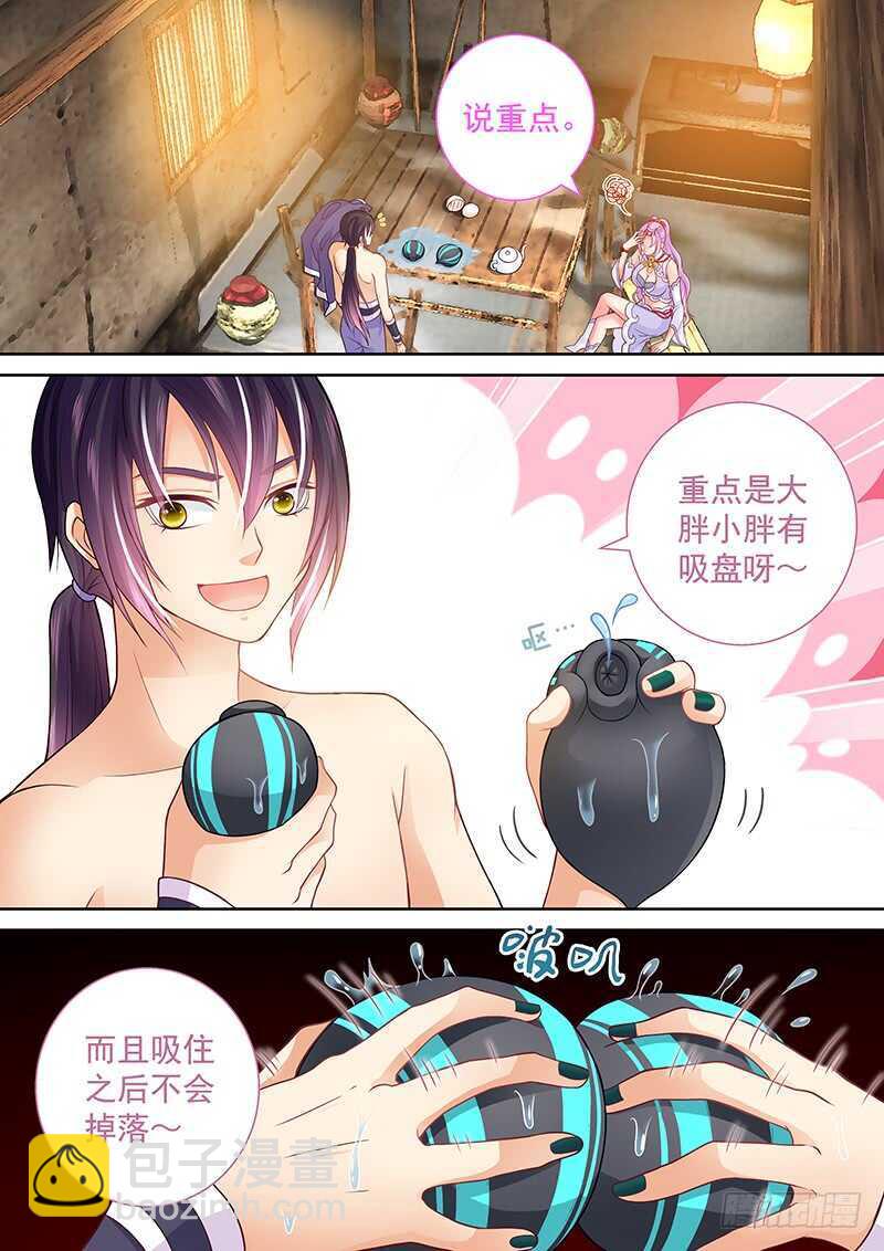 《飞火师》097 再也不怕移位了 第4页
