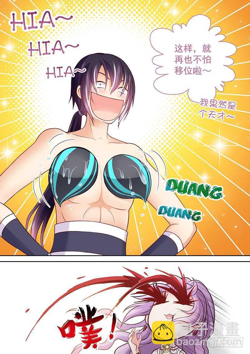 《飞火师》097 再也不怕移位了 第5页