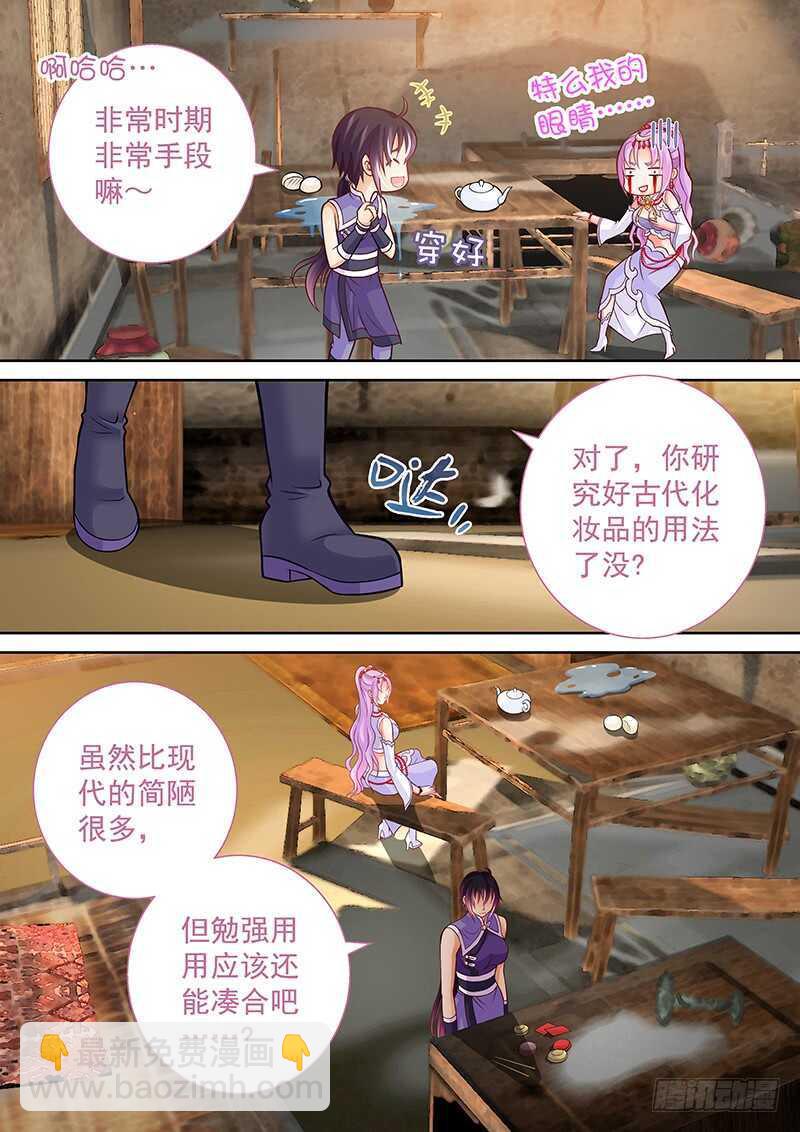 《飞火师》097 再也不怕移位了 第6页