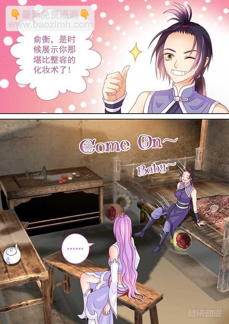 《飞火师》097 再也不怕移位了 第8页