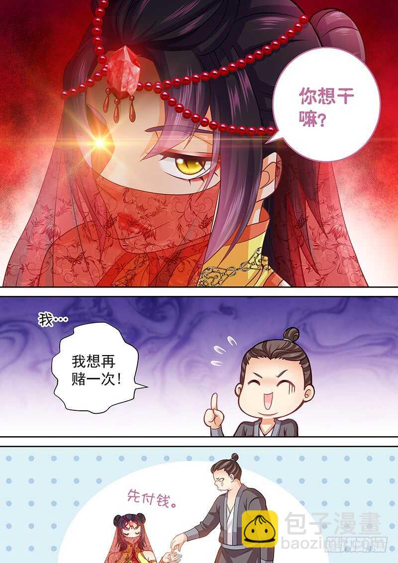 《飞火师》099 有本事拆穿我啊 第10页