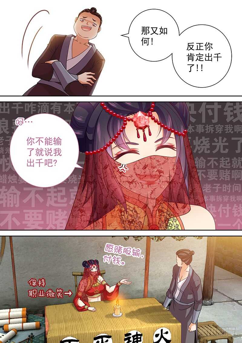 《飞火师》099 有本事拆穿我啊 第7页