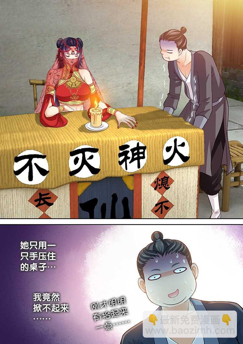《飞火师》099 有本事拆穿我啊 第9页