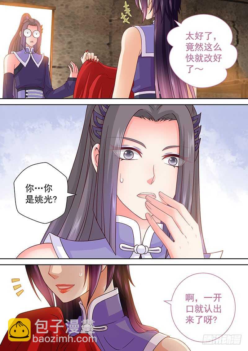 《飞火师》098 女装大佬 第3页