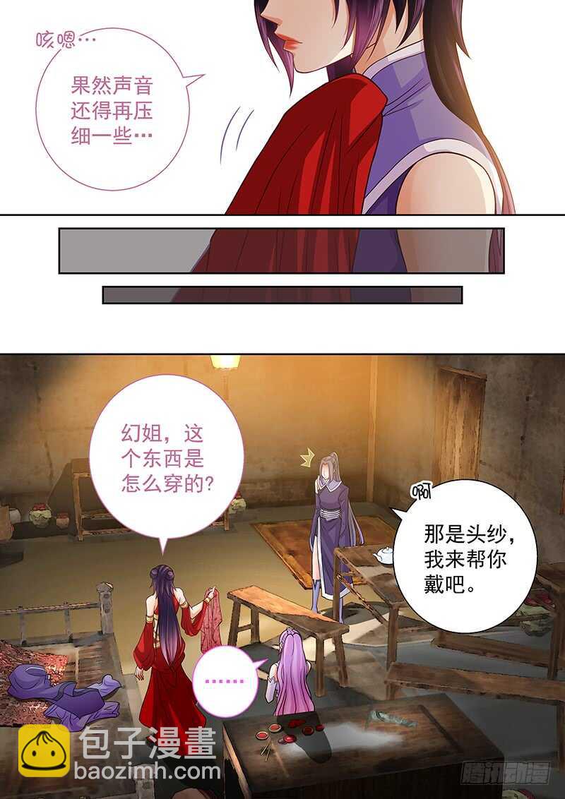 《飞火师》098 女装大佬 第4页