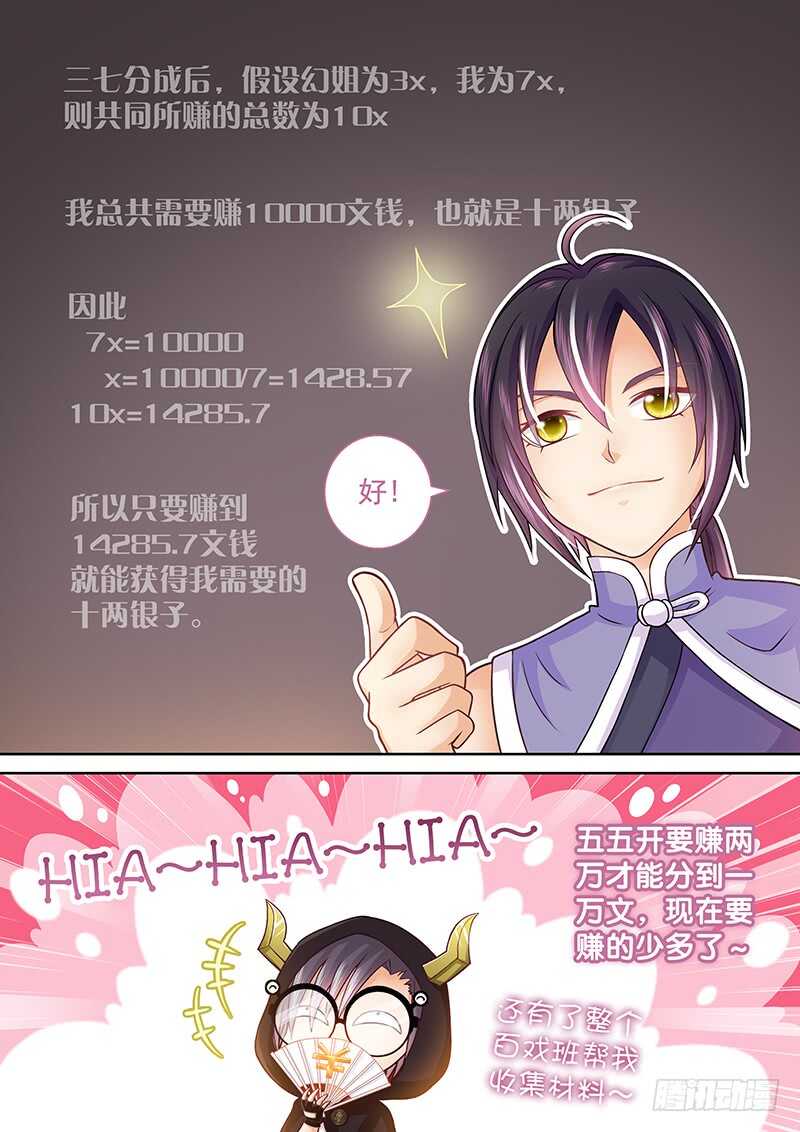 《飞火师》101 分赃 第11页