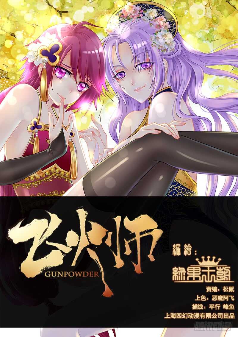 《飞火师》101 分赃 第1页