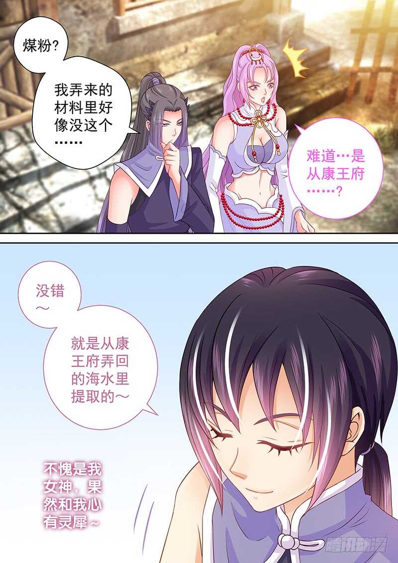 《飞火师》101 分赃 第5页