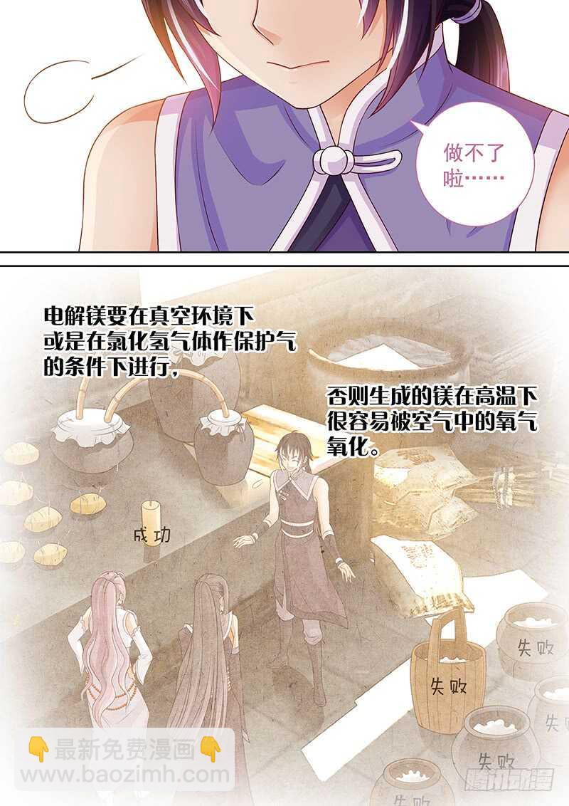 《飞火师》101 分赃 第7页